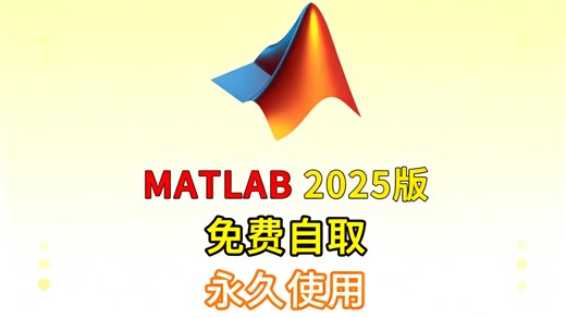 Matlab2025A下载安装激活教程（附免费安装包）一键部署，Matlab软件，matlab激活，matlab安装教程！