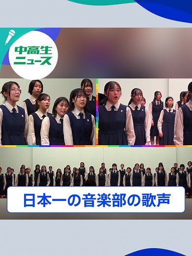 音楽部が文部科学大臣賞を受賞した清泉女学院