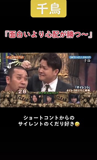 面白いより心配が勝つ〜 | 千鳥 心配が勝つ