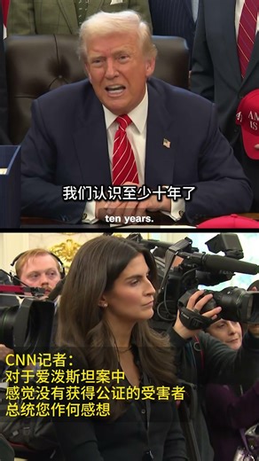 川普怒怼CNN女记者：史上最差，最不老实的记者
