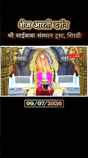 Shirdi Sai Baba Shej Aarti |Night Prayer 09/07/2026 Live from Samadhi Mandir Shirdi
