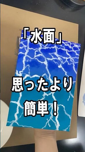 アクリル絵の具で水面を描く！簡単３色だけ３ステップ