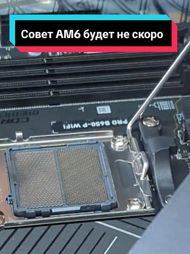 AMD не отказывается от AM5 до 2030 года