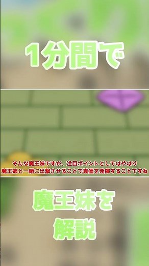 【ゆく育】1分で魔王妹を解説するよ