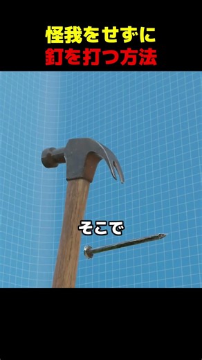 How to hammer a nail without getting hurt