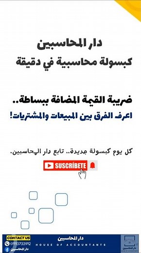 ضريبة القيمة المضافة | المبيعات والمشتريات