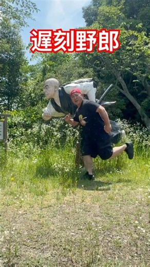 【五色園】遅刻野郎 #shorts #面白い #五色園 #vlog #travel #trip #journey #darshimaland