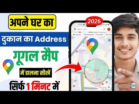 How to upload Shop & house locations in Google Map |Google Map मे ghar & shop ka location upload करे