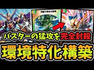 【デュエプレ】これが5色蒼龍の最新版「ジャック＆霊樹」採用でビートを受けきる構築に進化させた 『5c蒼龍イノセンス』が最強です！