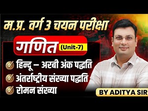 MPTET Varg 3 चयन परीक्षा 2025 | Maths Unit 7 | संख्या पद्धति Number System | By Aditya Patel Sir