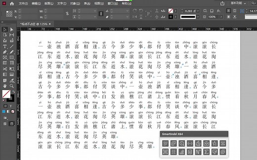 InDesign 文字水平垂直对齐加拼音标点不占空