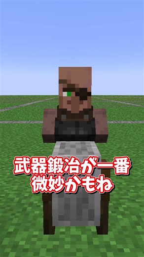 マイクラで一番いてほしい村人の職業って？ #ゆっくり実況 #マイクラ #検証