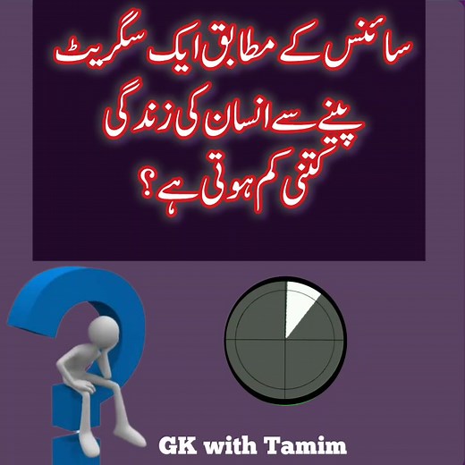 647K views · 4K reactions | کیا آپ جانتے ہیں ؟ DO you know? #doyouknow #QuizTime #fybシ #videoviralシ #reelsfbシ #reelsfypシ #capcut_edit #trendingreels #foryouシ #reelschallenge #healthtips #healthcare #trend #millionaire #gk #gkquiz #question #knowledge #information #fruits | GK with Tamim | Facebook