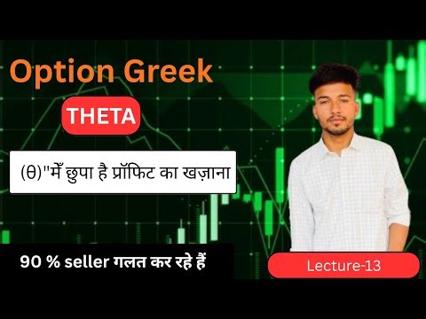 Option Greek THETA Explained 🔥| Time Decay in Option Trading in Simple Word [Full Trained ]