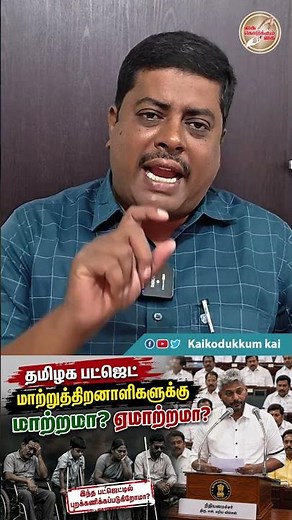 Tamil Nadu Budget: A transformation or a disappointment for persons with disabilities?