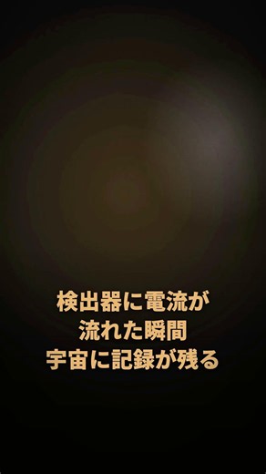 量子の「観測」は、なぜ目で見ることではないのか｜30秒物理