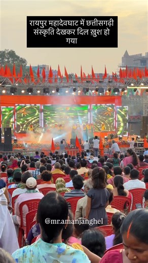 Mr.Aman Janghel on Instagram: "Mahadev ghat Raipur Chhattisgarh"