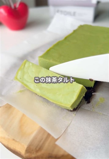 アドバイスください🙏 【材料】 ・オレオ...9枚 ・溶かしバター...20g ・抹茶チョコレート...180g ・生クリーム...60ml 【作り方】 ⁡ 下準備 タルト型にクッキングシートを敷く 1.オレオをジップ付き保存袋に入れ、めん棒で細かく砕く 2.砕いたオレオに溶かしバターを加えてよく混ぜ合わせる 3.型に生地を入れて底と側面に押し固める 4.冷蔵庫で30分ほど冷やし固める ⁡ 生チョコの作り方 1.抹茶チョコレートを細かく刻む 2.鍋に生クリームを入れ、中火で沸騰直前まで温める 3.刻んだチョコレートに温めた生クリームを注ぎ、混ぜ合わせる 4.チョコレートが完全に溶けるまでよく混ぜる ⁡ 仕上げ 1.冷やし固めたタルト生地に生チョコフィリングを流し入れる 2.表面を平らに整える 3.冷蔵庫で2時間以上冷やし固める #レシピ #抹茶 #手作りお菓子