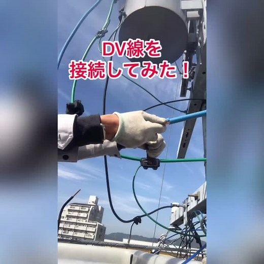 DV線を接続してみた！#電気工事#YouTube