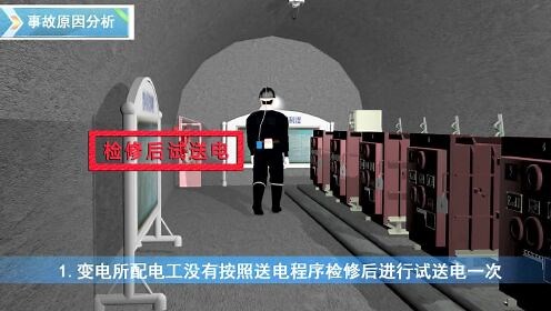 案例008 7.26触电事故