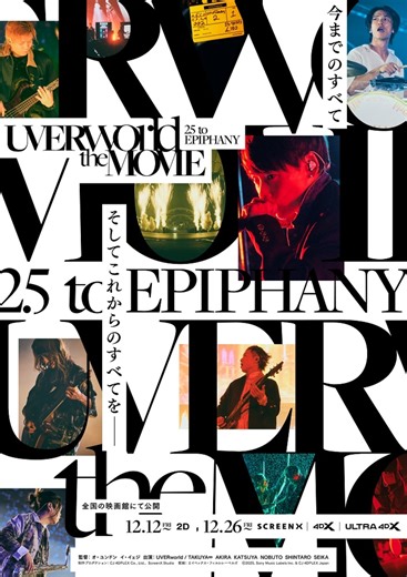 UVERworld、結成25周年／デビュー20周年を記念した映画"UVERworld THE MOVIE: 25 to EPIPHANY"全国の映画館にて12/12公開決定！ティーザー・ヴィジュアル＆特報公開！TAKUYA∞（Vo）からのコメントも！| 激ロックニュース