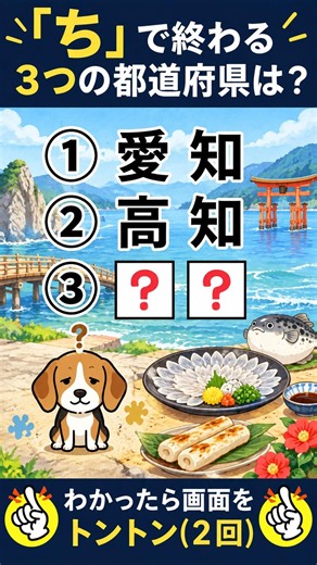 【脳トレ】🔶 脳を楽しく刺激！🔷都道府県クイズで記憶力＆ひらめき力をチェック🧠 #Shorts