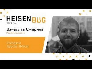 Vyacheslav Smirnov — Speeding Up Apache JMeter