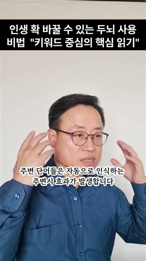 인생 확 바꿀 수 있는 두뇌 사용 비법 ｜ 키워드 중심의 핵심 읽기 #동기부여 #공부법 #명언 #학습법