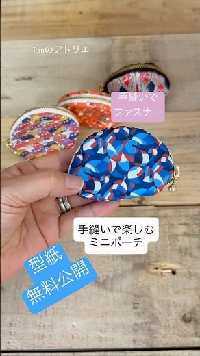 【手縫いでファスナー】手縫いを楽しむミニポーチ #手縫い#簡単レシピ #ハギレ活用 #作り方動画 #ソーイング