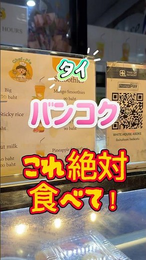 If you go to Bangkok, you have to try this! 🇹🇭 "Khao Niao Mamuang" is a mango and sticky rice des...