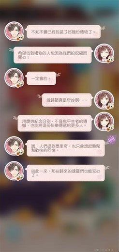 《未定事件簿》左然-戀時旅紀-聊天3