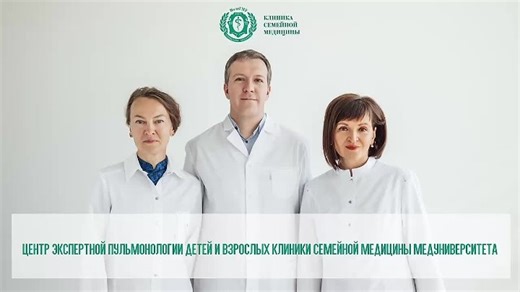 ЦЕНТР ПУЛЬМОНОЛОГИИ В КЛИНИКЕ СЕМЕЙНОЙ МЕДИЦИНЫ ВолгГМУ