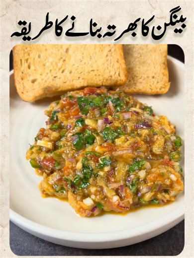 baingan ka bharta banane ka tarika cooking videos recipes kitchen videos recipes favorite dishes foods recipes Chinese food recipes trending food recipe ifzaalcook0 recipe of cooking videos recipes #foruyou #fyp #forupage #videovira #tiktok