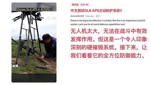 外网真实评论：中国测试GL6 APS主动防护系统!!