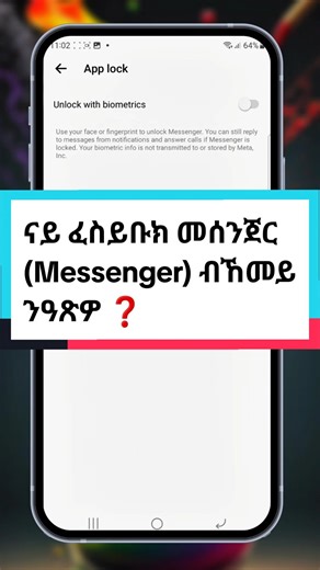 How to lock messenger 🔐 መሰንጀርና ብኸመይ ንዓጽዎ #fyp #eritreantiktok #tech_tips16tigrigina #lock