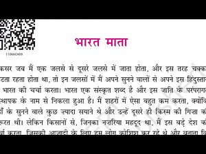 class-11 Bharat Mata (भारत माता) full chapter line by line explanation||