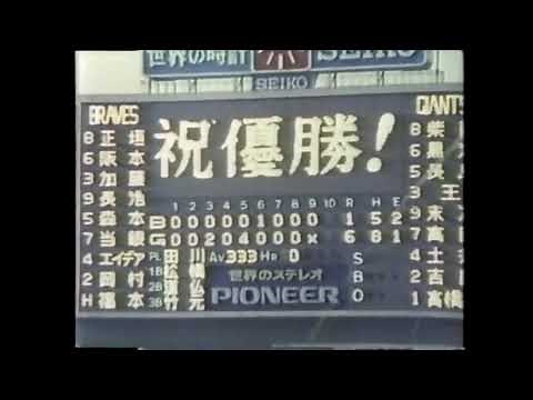 巨人 日本シリーズ7連覇 阪急ブレーブス戦 １９７１