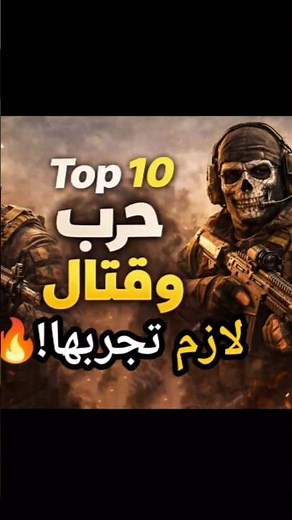 مستحيل تكون لعبت الألعاب دي! 🔥 ألعاب حرب أوفلاين بحجم صغير 😳 #العاب_حرب #offlinegames #mobilegaming