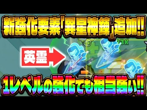 [New Feature] "Alien Divine Alchemy" has been added, so we'll explain how powerful it is!! [Dada ...