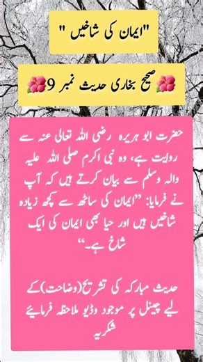 Sahih Bukhari Hadith No 9