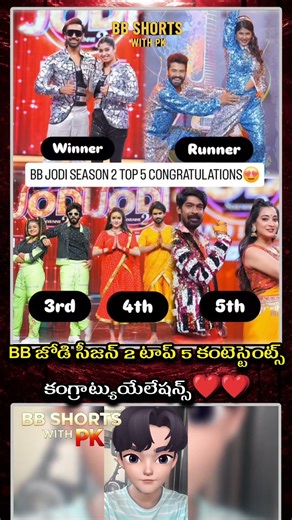 BB జోడి 2 టాప్ 5❤️ #madforeachother#bb2jodi#bb9shorts#biggbosstelugu#ytshorts#shorts#viral#yt
