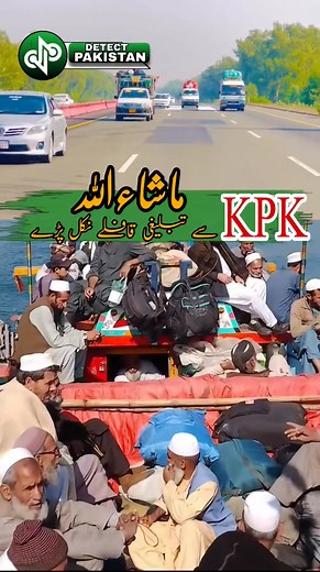 ملک بھر سے بالخصوص خیبر پختون خواہ سے۔۔تبلیغی جماعت کے قافلے جوک تر جوک رائیونڈ پہنچ رہے ہیں اللہ پاک حاضری قبول فرمائے،اور استقامت و استقلال نصیب فرمائے۔۔آمین #tariqjameel #tableegh #islam #Raiwind #ijtama | Detect Pakistan