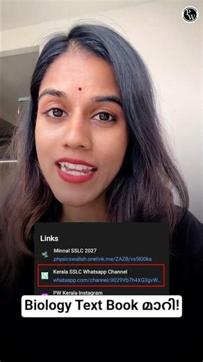SSLC Biology Text Book മാറി!