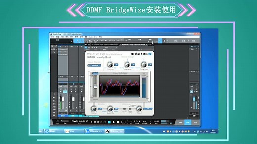 DDMF BridgeWize(VST插件桥接工具)安装使用方法