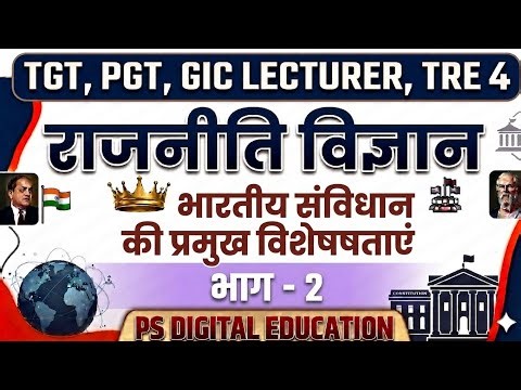 POLITICAL SCIENCE/TGT/PGT/LT/GIC/GDC/संवैधानिक विकास प्रस्तावना संविधान की विशेषताएं/Practice Set-30