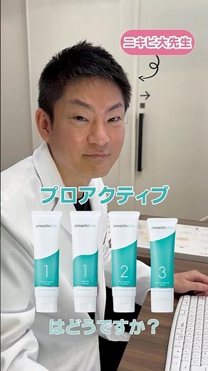 [Proactiv] Does it cure acne? A doctor explains!
