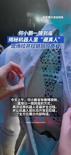 Chinese electric vehicle maker #XPENG unveiled its new-generation humanoid robot #IRON at its 2025 Tech Day on Wednesday, captivating audiences with its lifelike appearance and feline grace. The unveiling quickly ignited heated debate among Chinese and international netizens, prompting the company to release a video on Thursday morning to prove there wasn't a person inside. #robot | Beijing Business Today