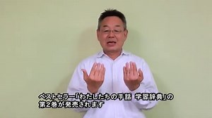 わたしたちの手話　学習辞典 II - 全日本ろうあ連盟　出版物・グッズのご案内：　手話の本・辞典・DVDなど