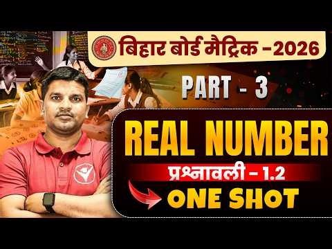 Class 10 Maths Chapter 1 | Real Numbers | Exercise 1.2 Bihar Board ONE SHOT