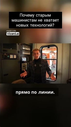 Почему старым машинистам не хватает новых технологий